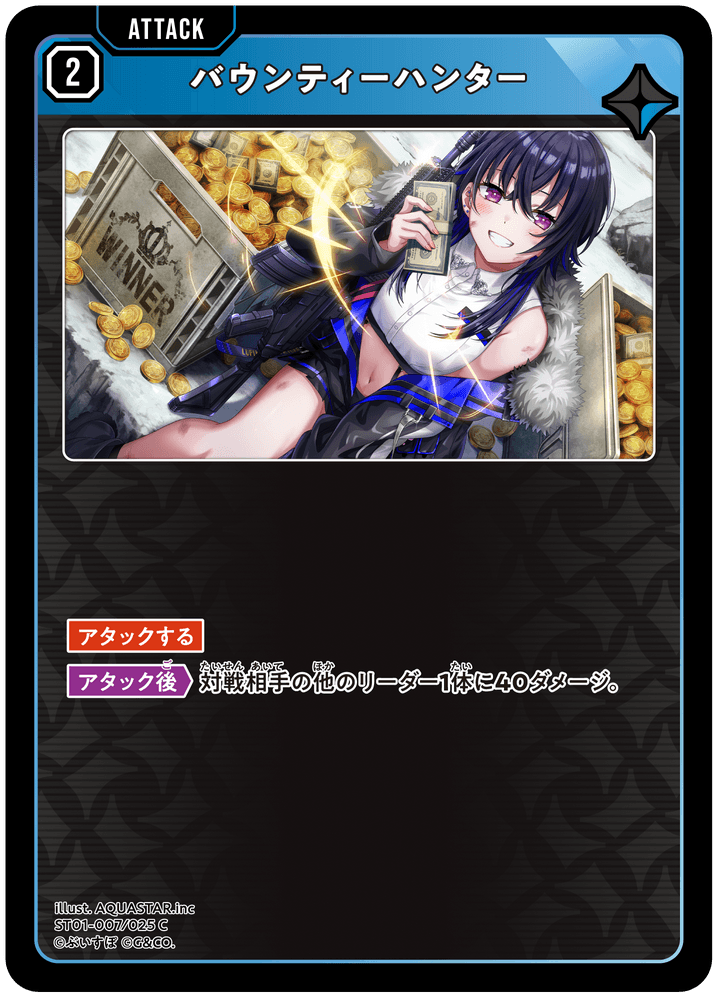 [ST01-007]バウンティーハンター[C][青][アタック]