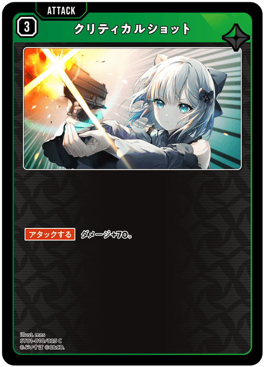 [ST01-010]クリティカルショット[C][緑][アタック]