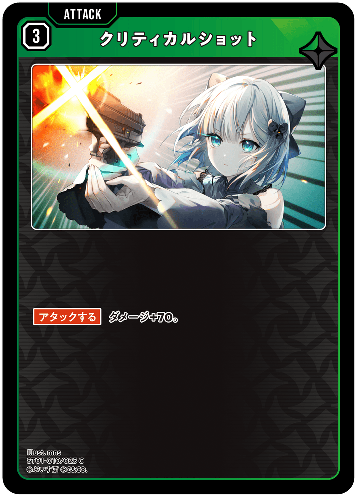 [ST01-010]クリティカルショット[C][緑][アタック]