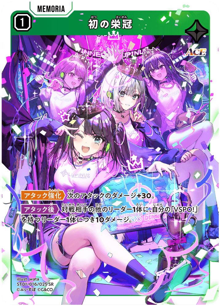 [ST01-016]初の栄冠[SR][緑][メモリア]