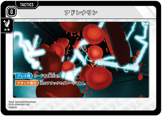 [ST01-019]アドレナリン[TUC][無][タクティクス]