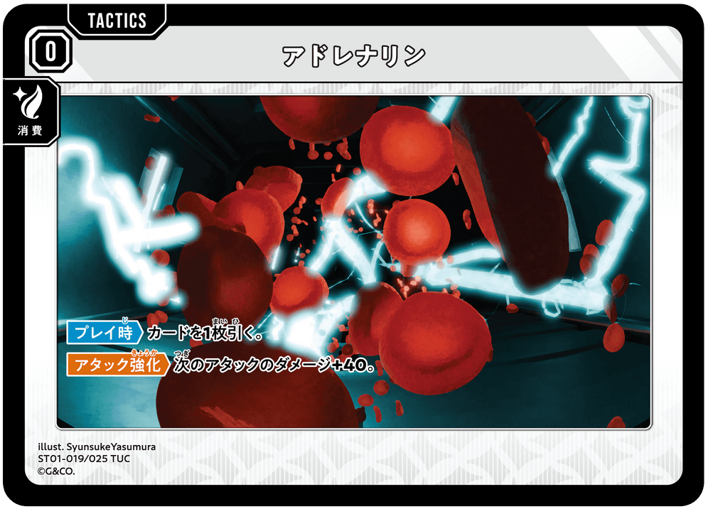 [ST01-019]アドレナリン[TUC][無][タクティクス]