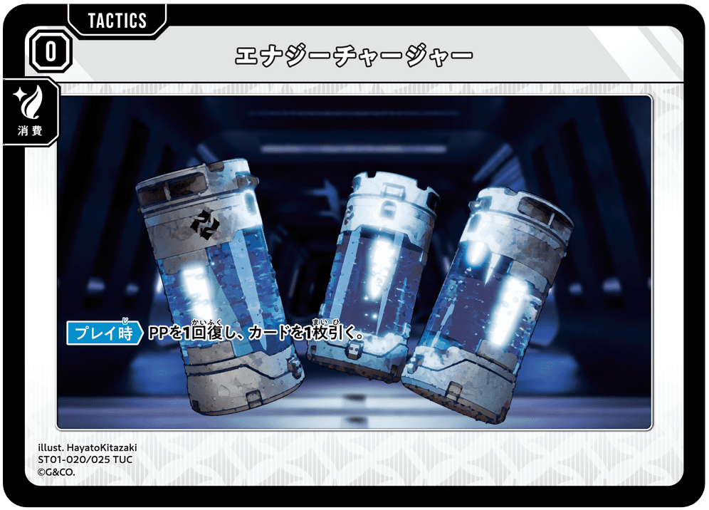[ST01-020]エナジーチャージャー[TUC][無][タクティクス]