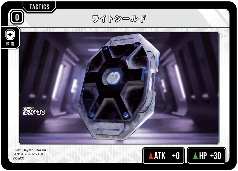 [ST01-023]ライトシールド[TUC][無][タクティクス]