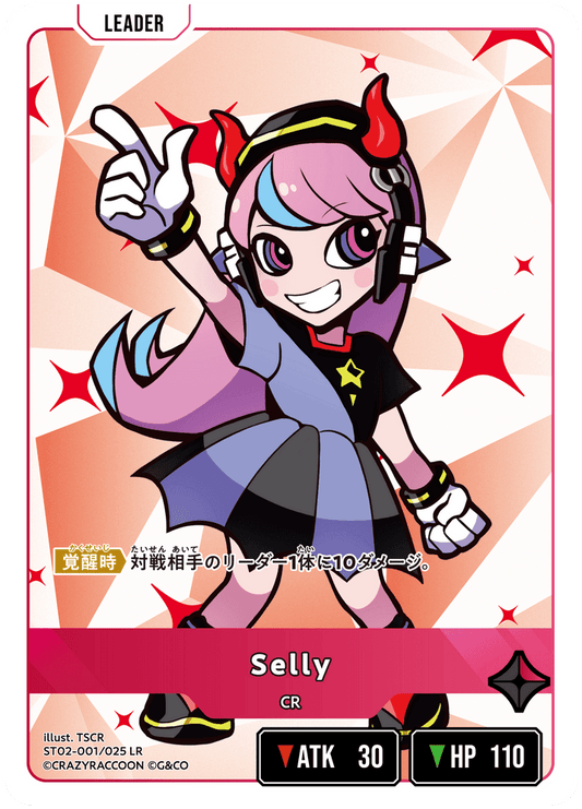 [ST02-001]Selly[LR][赤][リーダー]