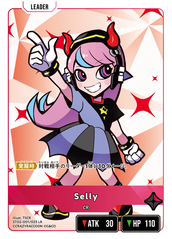 [ST02-001]Selly[LR][赤][リーダー]