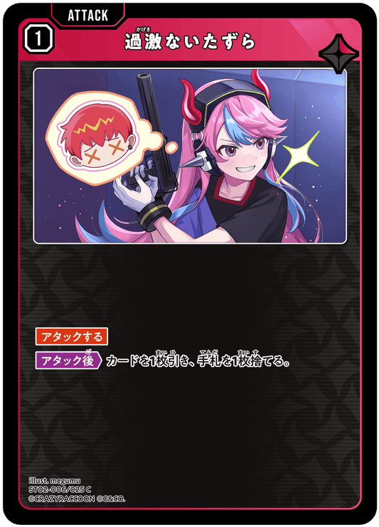 [ST02-006]過激ないたずら[C][赤][アタック]