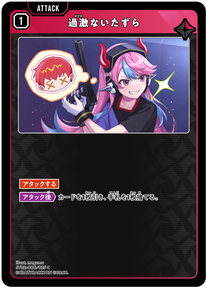 [ST02-006]過激ないたずら[C][赤][アタック]