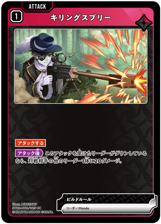 [ST02-008]キリングスプリー[UC][赤][アタック]