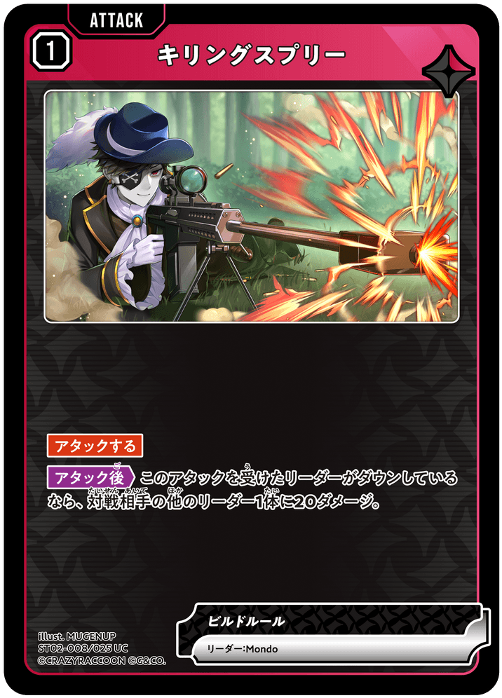 [ST02-008]キリングスプリー[UC][赤][アタック]