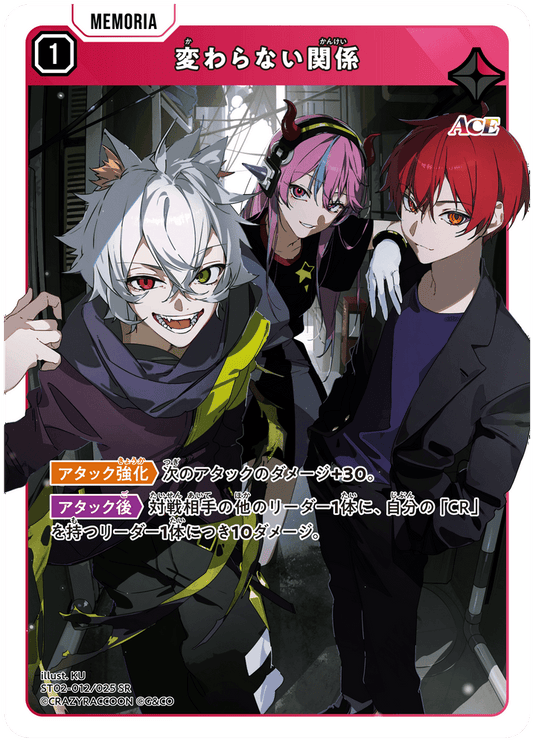 [ST02-012]変わらない関係[SR][赤][メモリア]