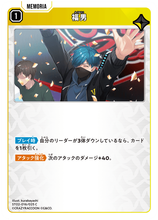 [ST02-016]福男[C][黄][メモリア]