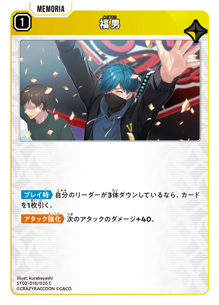 [ST02-016]福男[C][黄][メモリア]