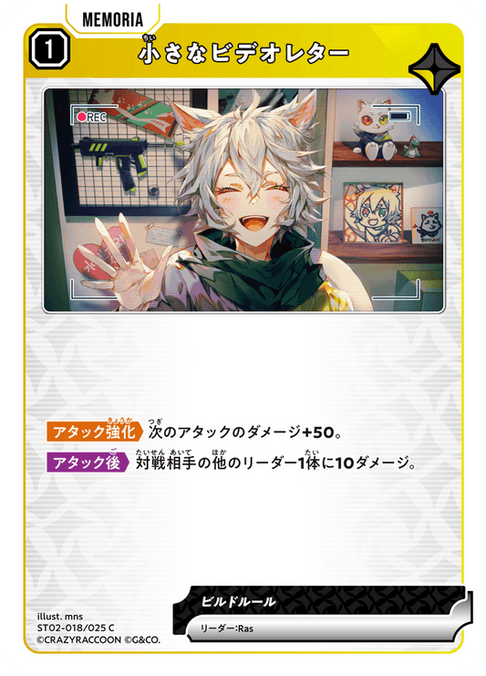 [ST02-018]小さなビデオレター[C][黄][メモリア]