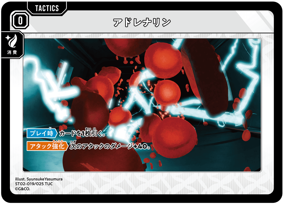 [ST02-019]アドレナリン[TUC][無][タクティクス]