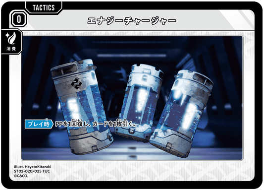 [ST02-020]エナジーチャージャー[TUC][無][タクティクス]