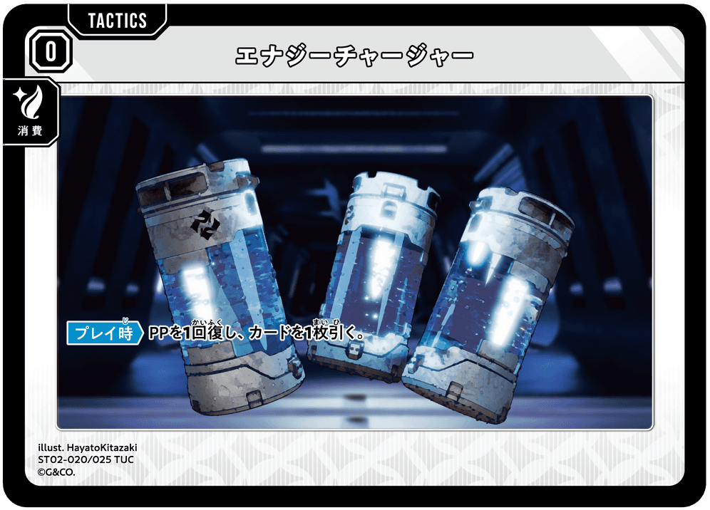 [ST02-020]エナジーチャージャー[TUC][無][タクティクス]