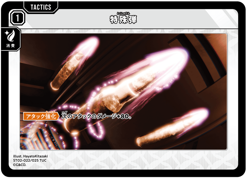 [ST02-022]特殊弾[TUC][無][タクティクス]