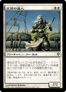 [001]【JP】【FOIL】武装の達人/Armament Master【ZEN】[R][白]