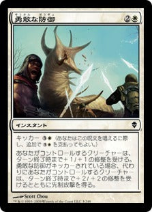 [003]【JP】【FOIL】勇敢な防御/Bold Defense【ZEN】[C][白]