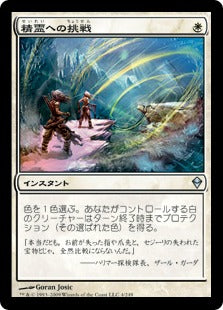 [004]【JP】【FOIL】精霊への挑戦/Brave the Elements【ZEN】[U][白]