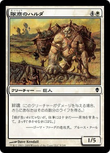 [005]【JP】【FOIL】隊商のハルダ/Caravan Hurda【ZEN】[C][白]