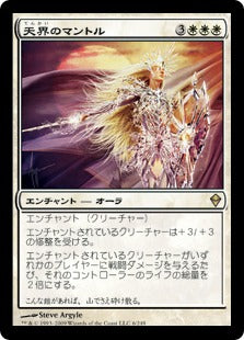 [006]【JP】【FOIL】天界のマントル/Celestial Mantle【ZEN】[R][白]