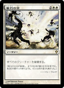 [009]【JP】【FOIL】審判の日/Day of Judgment【ZEN】[R][白]