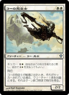[017]【JP】【FOIL】コーの飛空士/Kor Aeronaut【ZEN】[U][白]