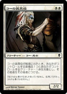 [021]【JP】【FOIL】コーの装具役/Kor Outfitter【ZEN】[C][白]