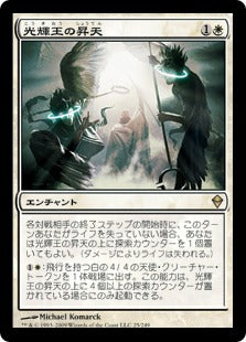 [025]【JP】【FOIL】光輝王の昇天/Luminarch Ascension【ZEN】[R][白]