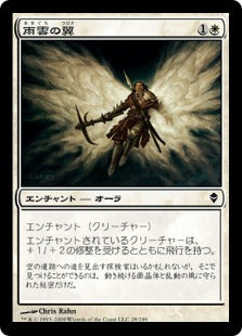 [028]【JP】【FOIL】雨雲の翼/Nimbus Wings【ZEN】[C][白]