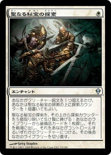[033]【JP】【FOIL】聖なる秘宝の探索/Quest for the Holy Relic【ZEN】[U][白]