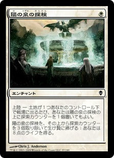 [037]【JP】陽の泉の探検/Sunspring Expedition【ZEN】[C][白]