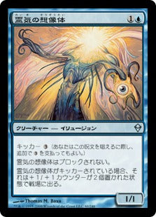 [040]【JP】【FOIL】霊気の想像体/AEther Figment【ZEN】[U][青]