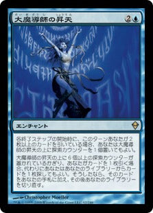 [042]【JP】【FOIL】大魔導師の昇天/Archmage Ascension【ZEN】[R][青]