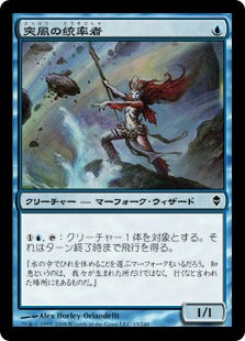 [043]【JP】【FOIL】突風の統率者/Caller of Gales【ZEN】[C][青]