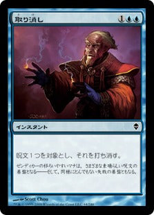 [044]【JP】【FOIL】取り消し/Cancel【ZEN】[C][青]