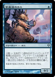 [047]【JP】【FOIL】面晶体のカニ/Hedron Crab【ZEN】[U][青]