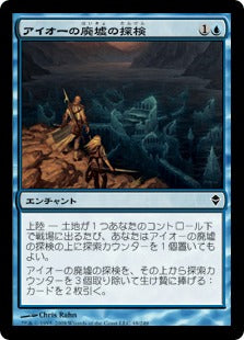 [049]【JP】アイオーの廃墟の探検/Ior Ruin Expedition【ZEN】[C][青]