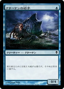 [050]【JP】クラーケンの幼子/Kraken Hatchling【ZEN】[C][青]