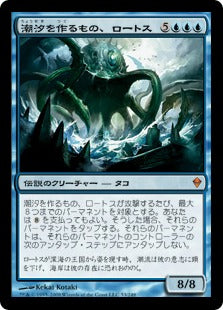 [053]【JP】【FOIL】潮汐を作るもの、ロートス/Lorthos, the Tidemaker【ZEN】[M][青]