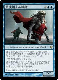 [054]【JP】【FOIL】凪魔道士の導師/Lullmage Mentor【ZEN】[R][青]