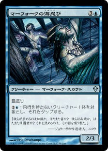 [055]【JP】マーフォークの海忍び/Merfolk Seastalkers【ZEN】[U][青]