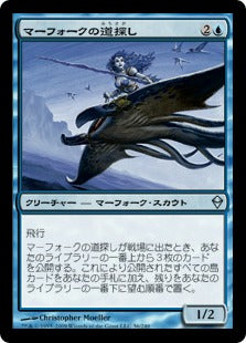 [056]【JP】マーフォークの道探し/Merfolk Wayfinder【ZEN】[U][青]