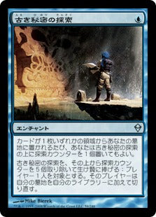[059]【JP】古き秘密の探索/Quest for Ancient Secrets【ZEN】[U][青]