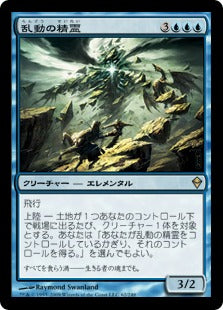[062]【JP】乱動の精霊/Roil Elemental【ZEN】[R][青]
