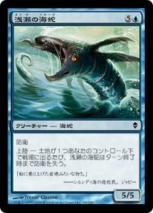 [065]【JP】【FOIL】浅瀬の海蛇/Shoal Serpent【ZEN】[C][青]
