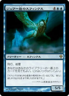 [068]【JP】【FOIL】ジュワー島のスフィンクス/Sphinx of Jwar Isle【ZEN】[R][青]