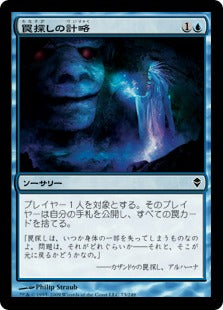 [073]【JP】【FOIL】罠探しの計略/Trapfinder's Trick【ZEN】[C][青]